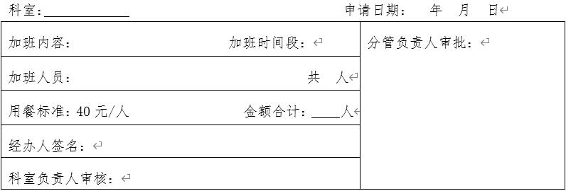 財(cái)政局關(guān)于規(guī)范公務(wù)活動(dòng)《用餐審批單》用餐事項(xiàng)通知